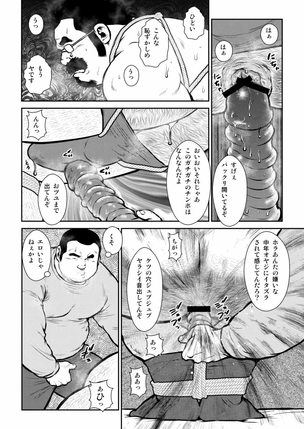 シャチョーとシューゴとショーネンと Page.16