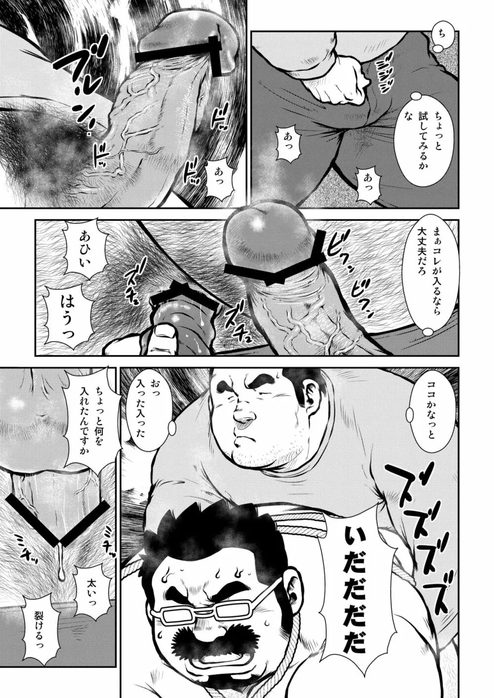 シャチョーとシューゴとショーネンと Page.17