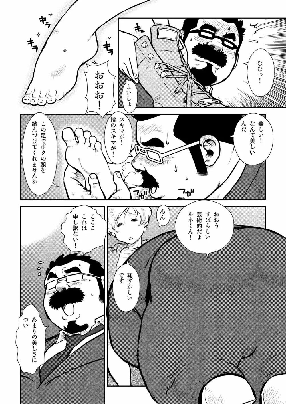 シャチョーとシューゴとショーネンと Page.2