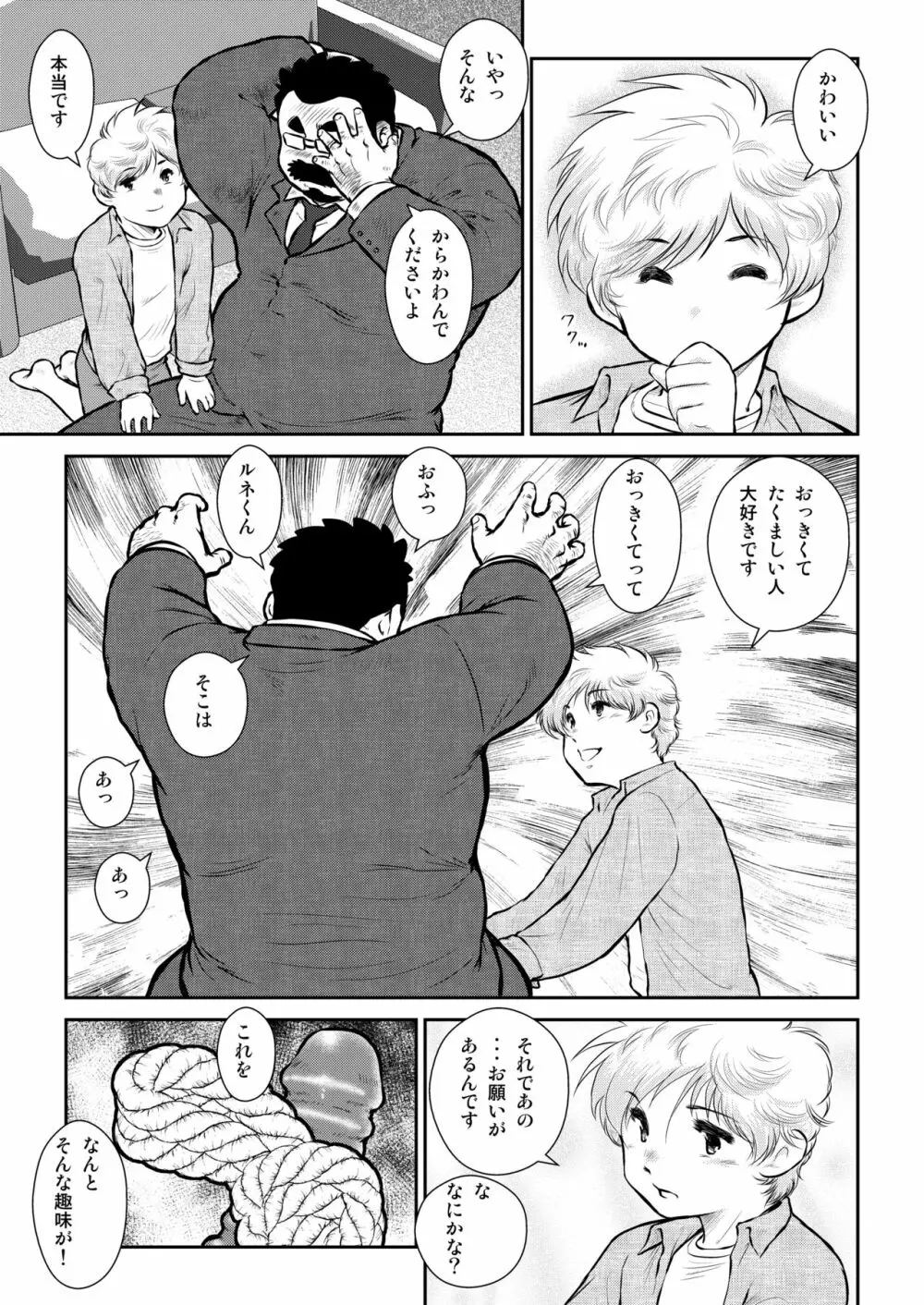 シャチョーとシューゴとショーネンと Page.3