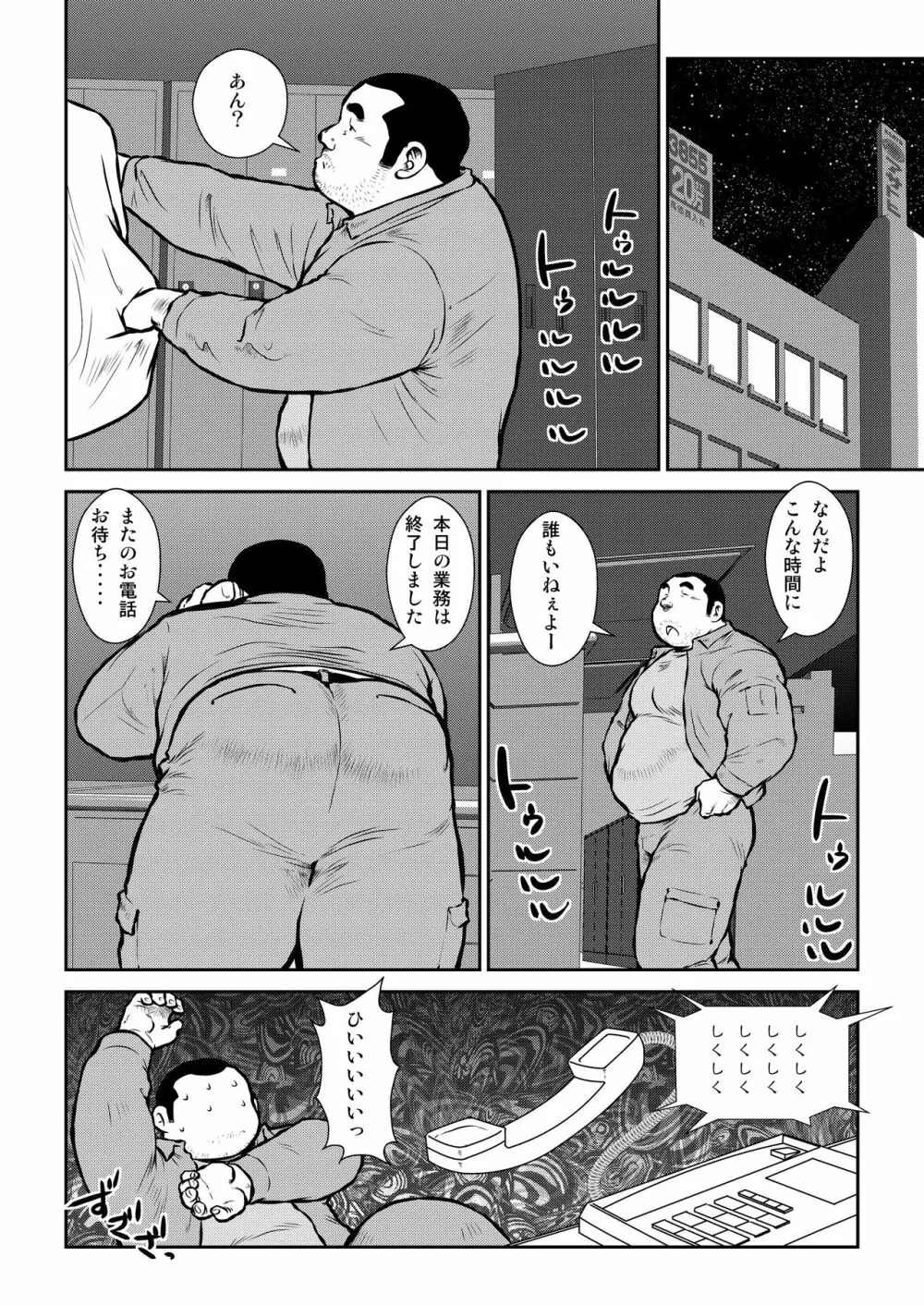 シャチョーとシューゴとショーネンと Page.6