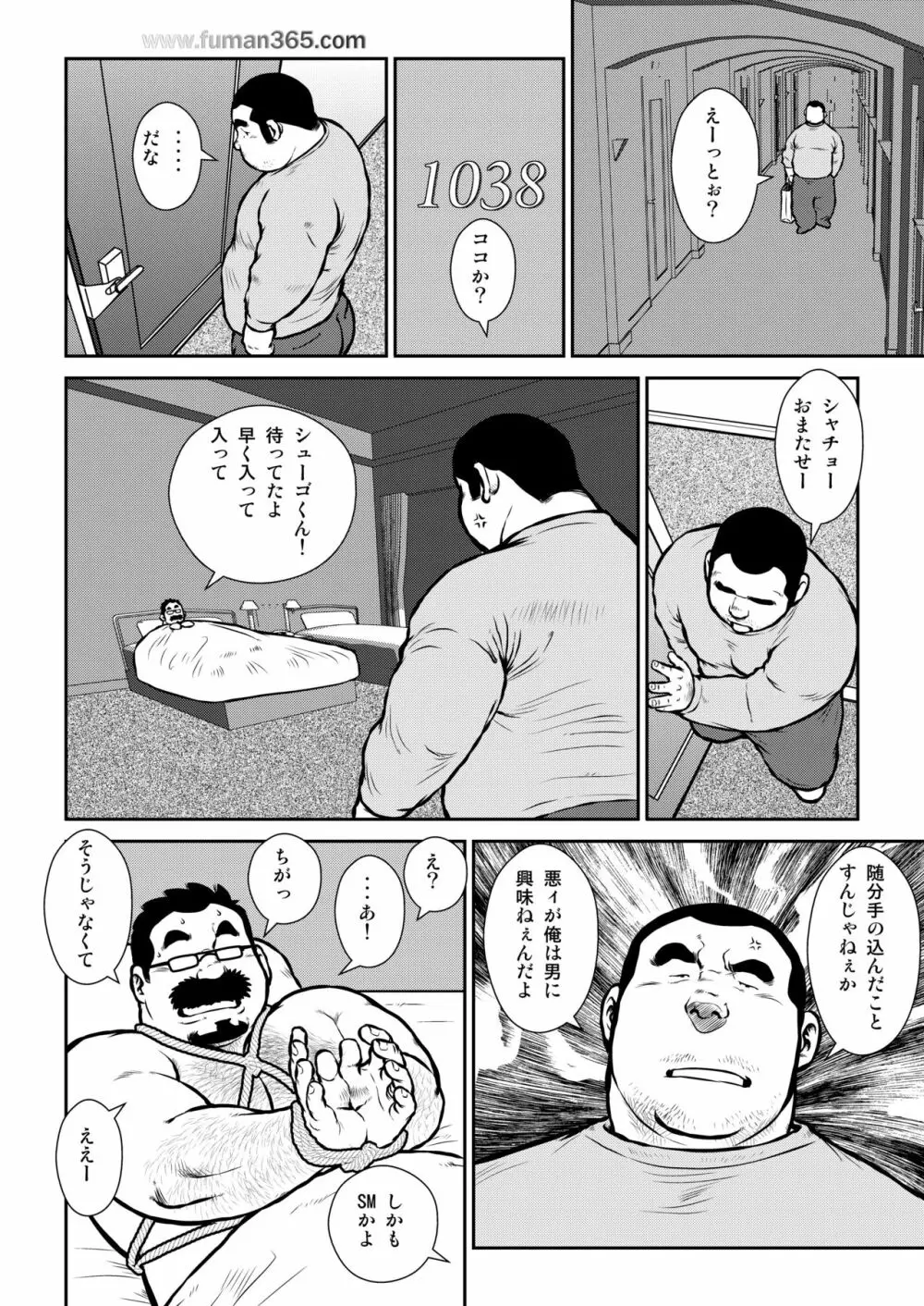 シャチョーとシューゴとショーネンと Page.8