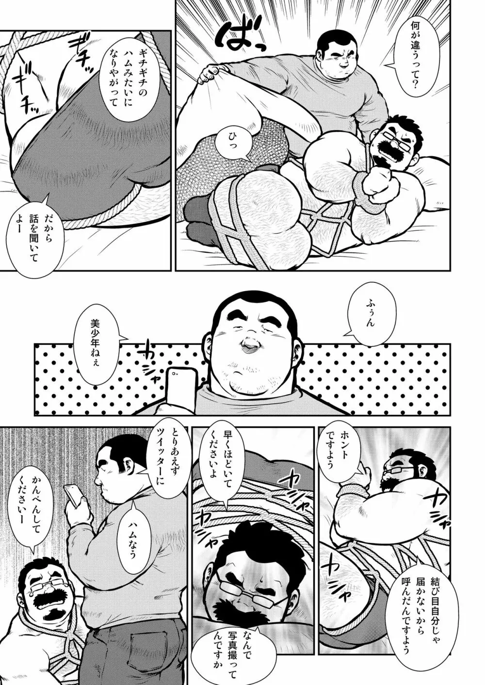 シャチョーとシューゴとショーネンと Page.9