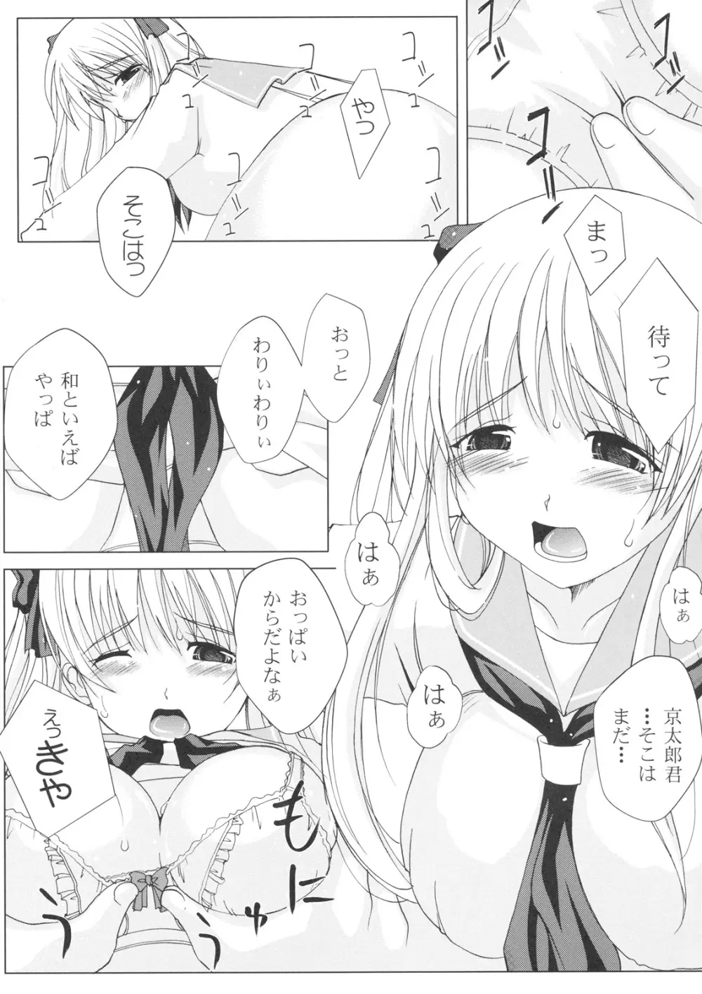 たこのどっ! Page.6