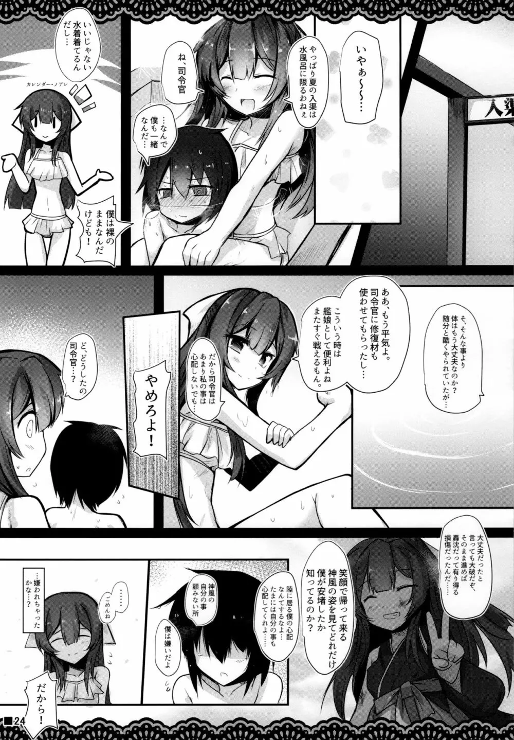 かんころり Page.25