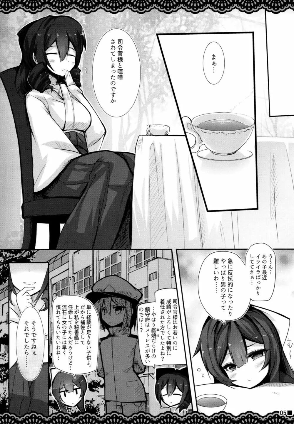 かんころり Page.6