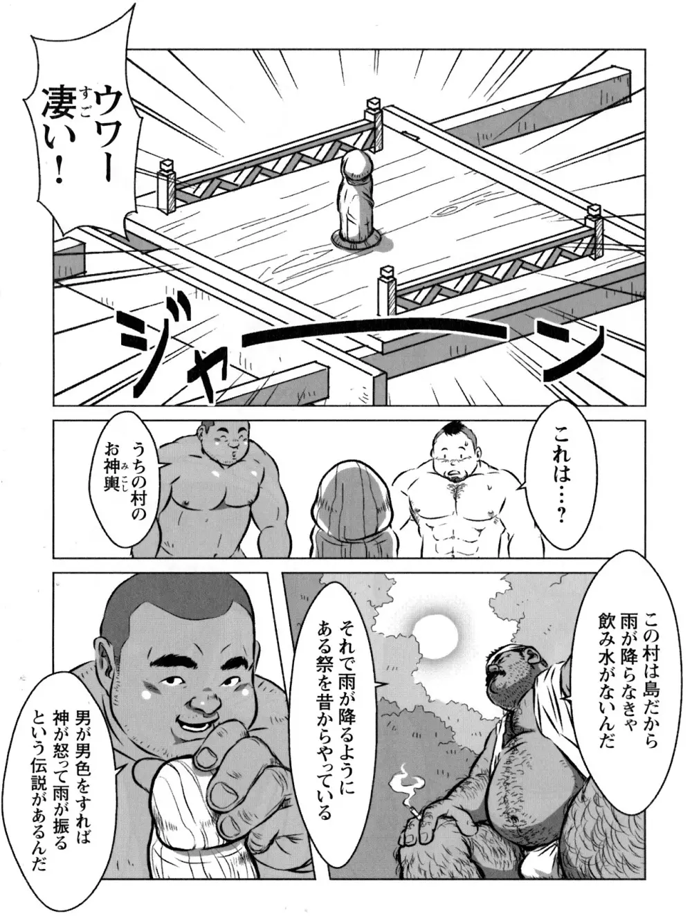 雨が降る島 Page.10