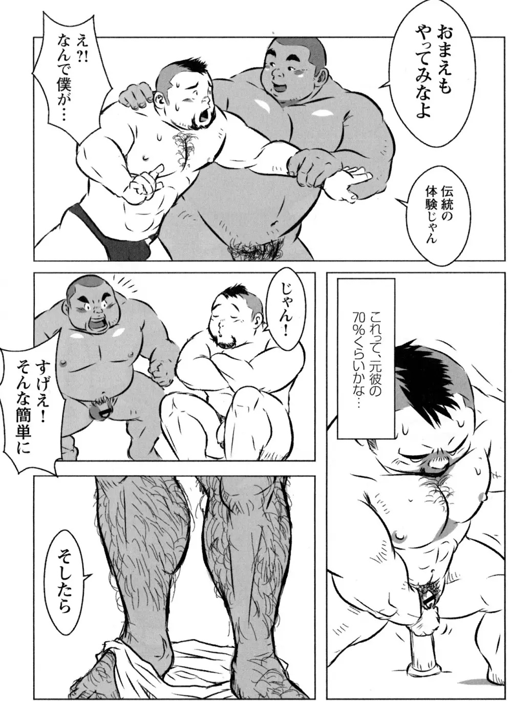 雨が降る島 Page.12