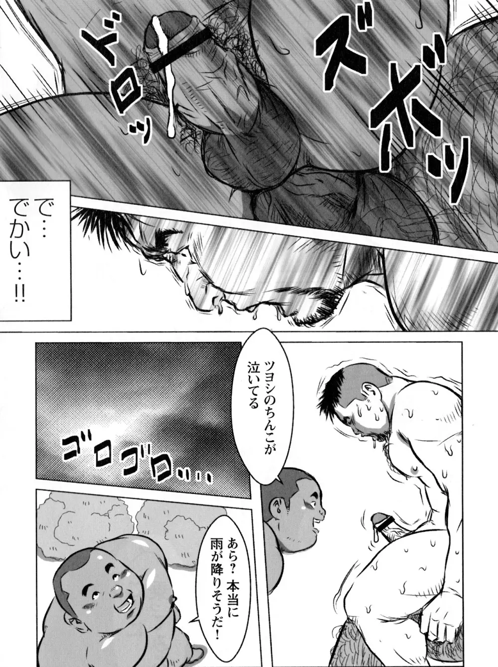 雨が降る島 Page.14