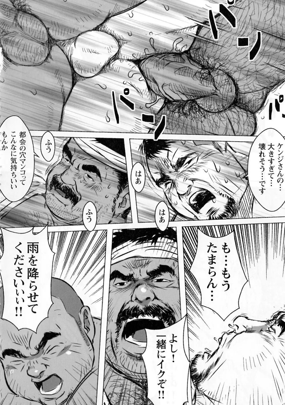 雨が降る島 Page.16