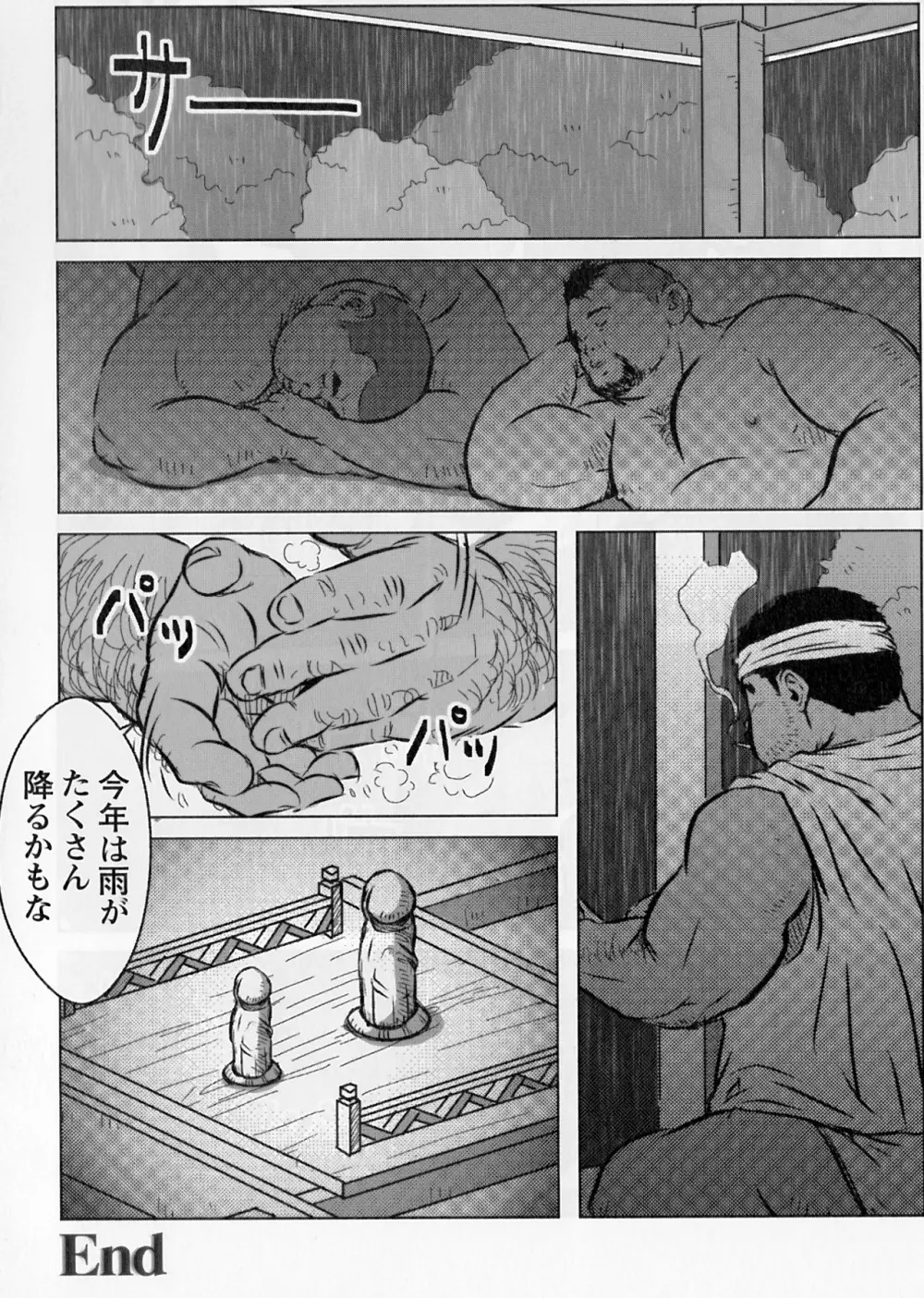 雨が降る島 Page.18