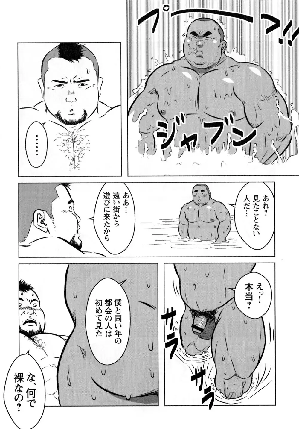 雨が降る島 Page.2