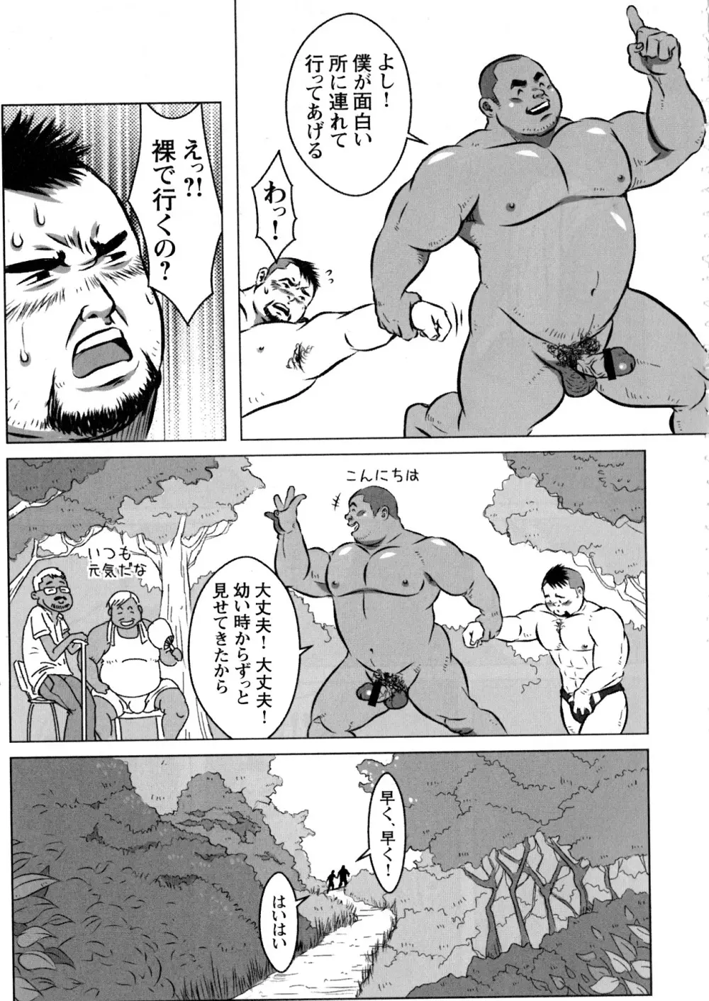 雨が降る島 Page.5