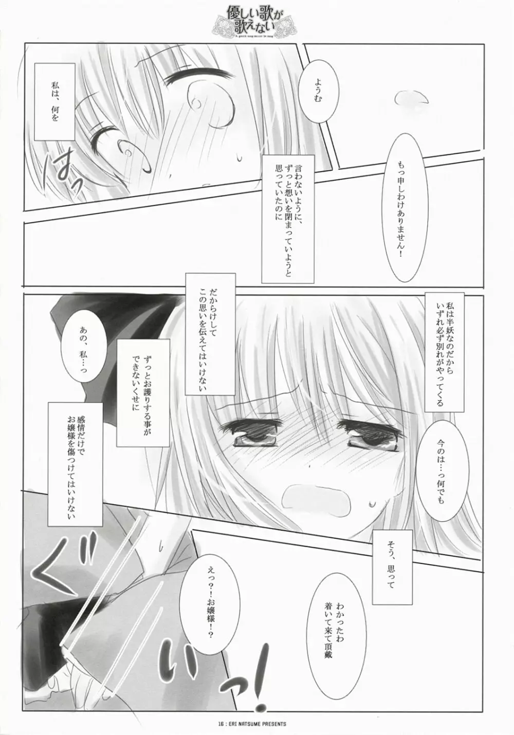 優しい歌が歌えない Page.16