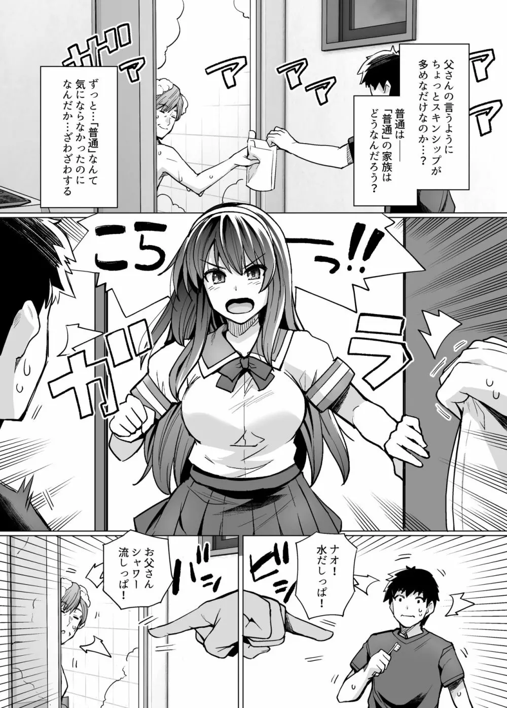 姉は親父に抱かれてる Page.10