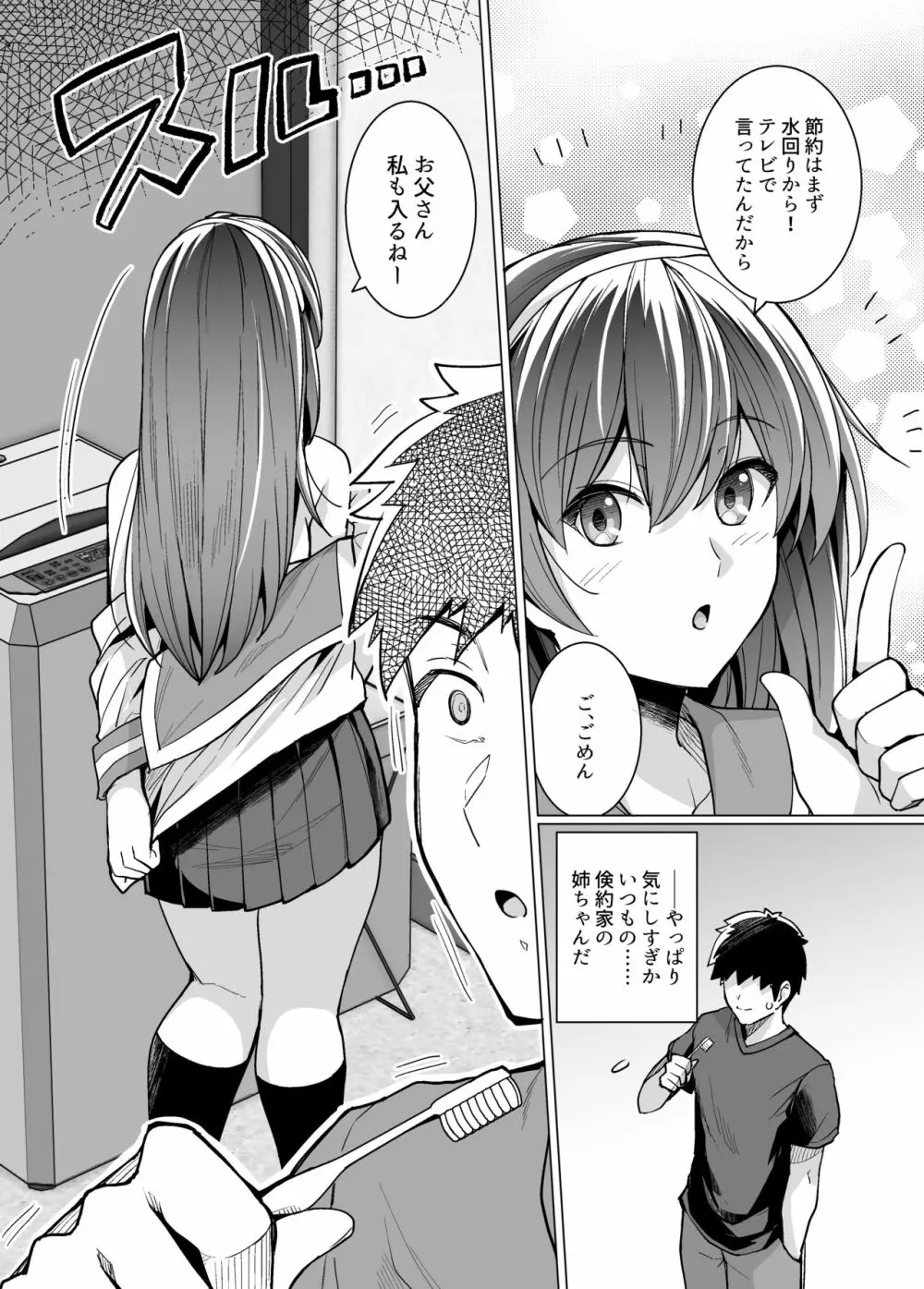 姉は親父に抱かれてる Page.11