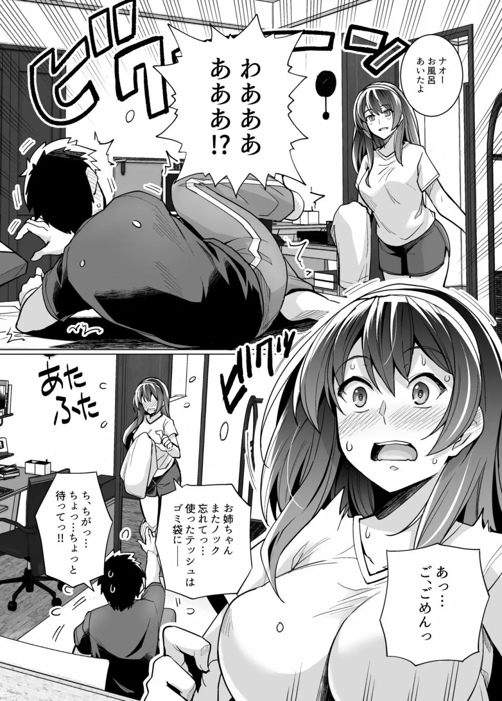 姉は親父に抱かれてる Page.19