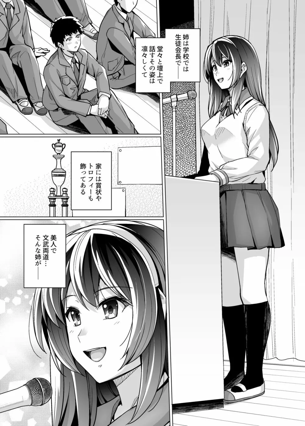 姉は親父に抱かれてる Page.3