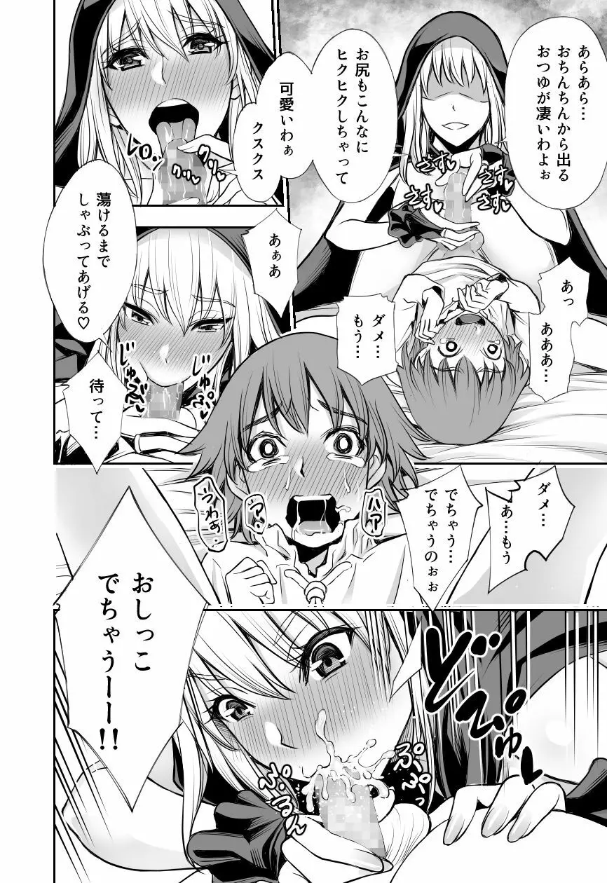 赤ずきんと林檎～森の魔女のショタ殺し～ Page.10