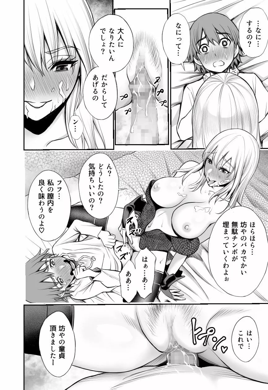 赤ずきんと林檎～森の魔女のショタ殺し～ Page.13