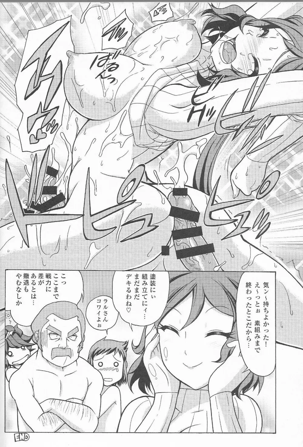 決戦は地雷原 Page.43