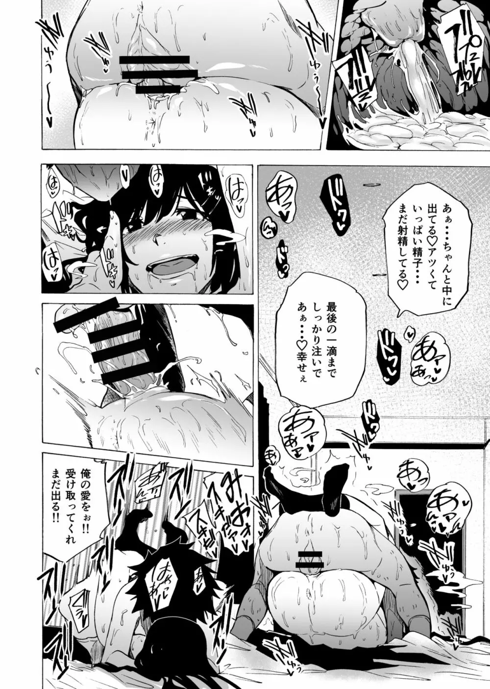 出逢った瞬間の二人 Page.16