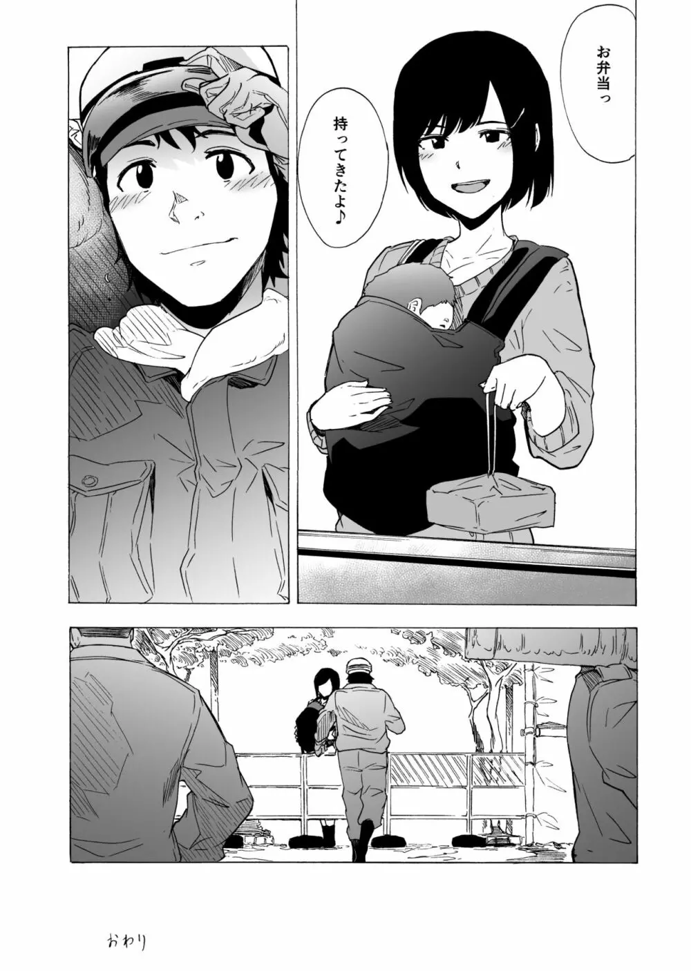 出逢った瞬間の二人 Page.20