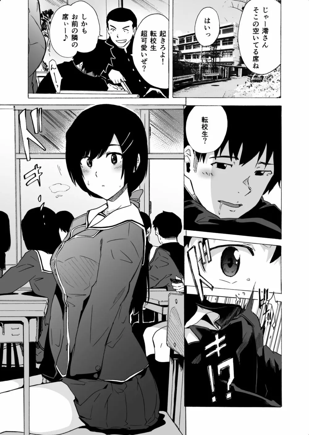 出逢った瞬間の二人 Page.3