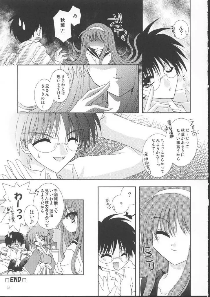 遊月 Page.23