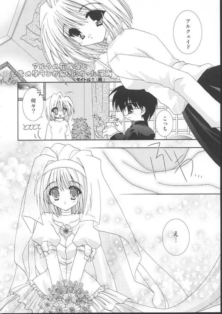 遊月 Page.24