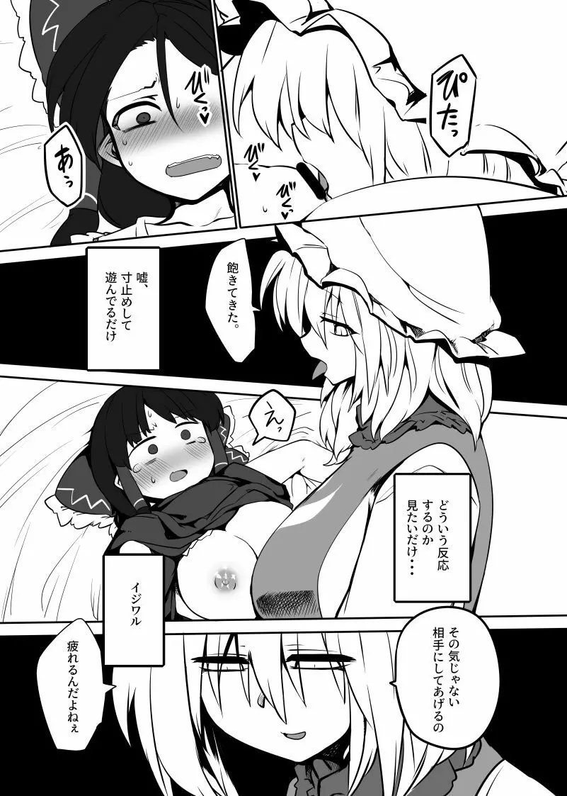 狐巫女 Page.20