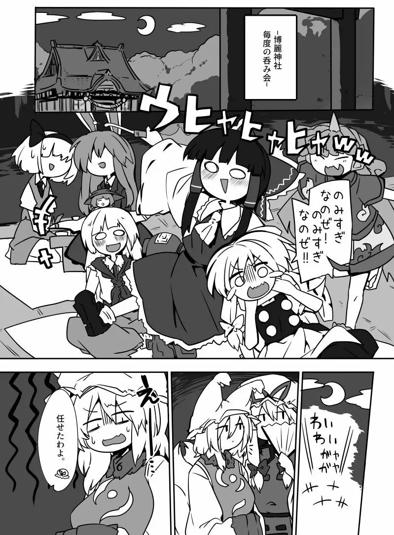 狐巫女 Page.3