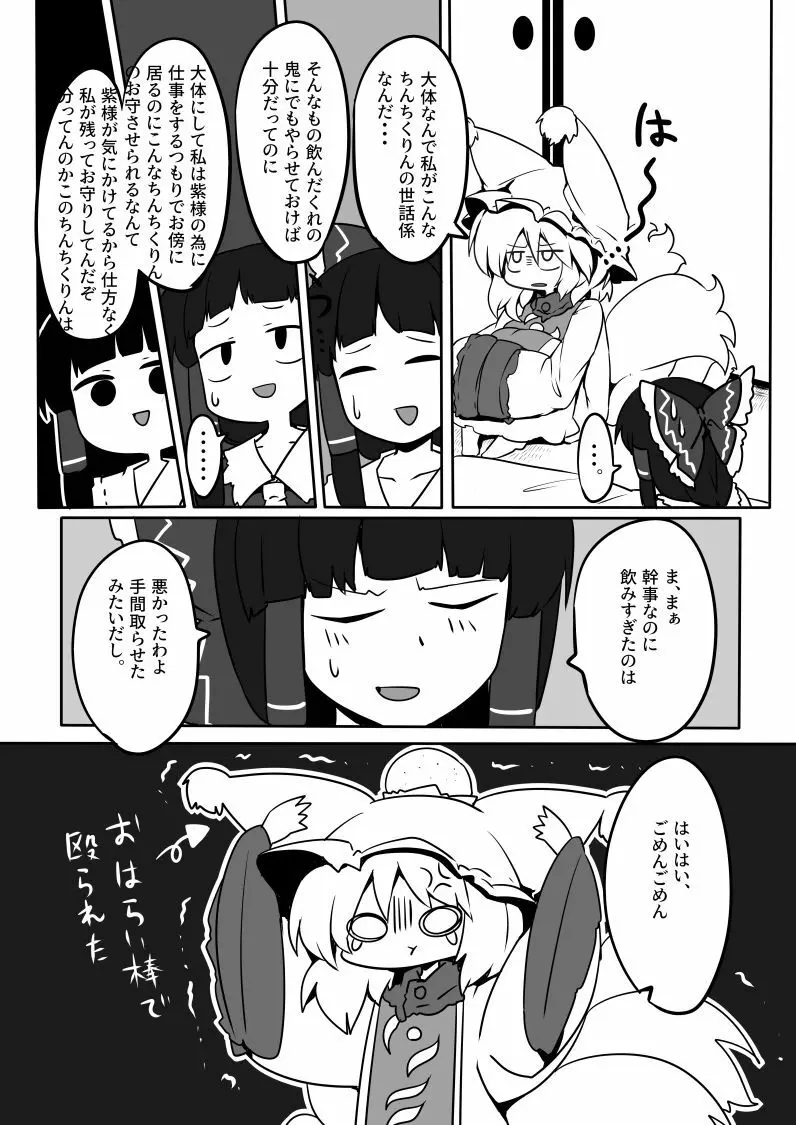 狐巫女 Page.6