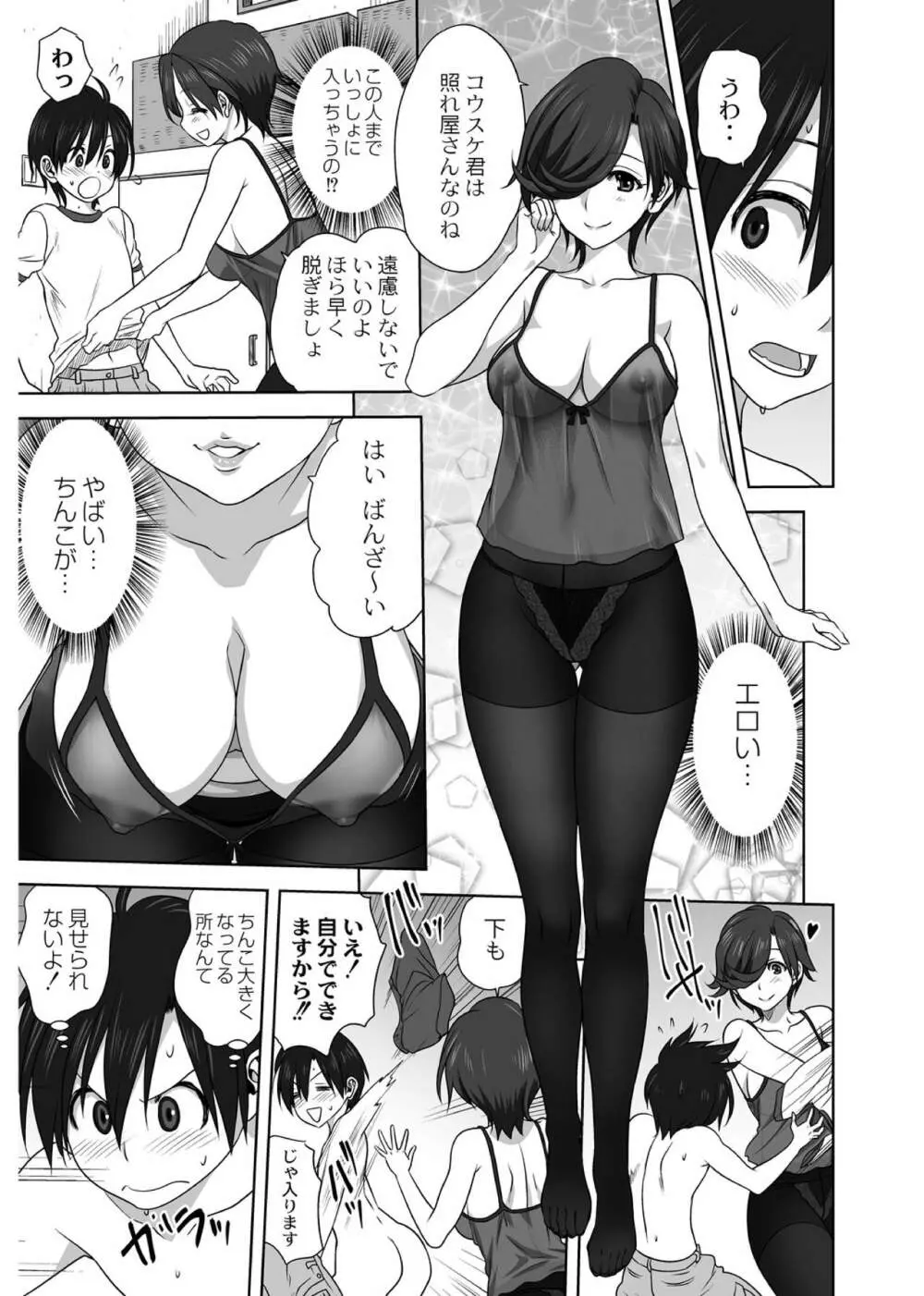 雨雨降れ降れ Page.7