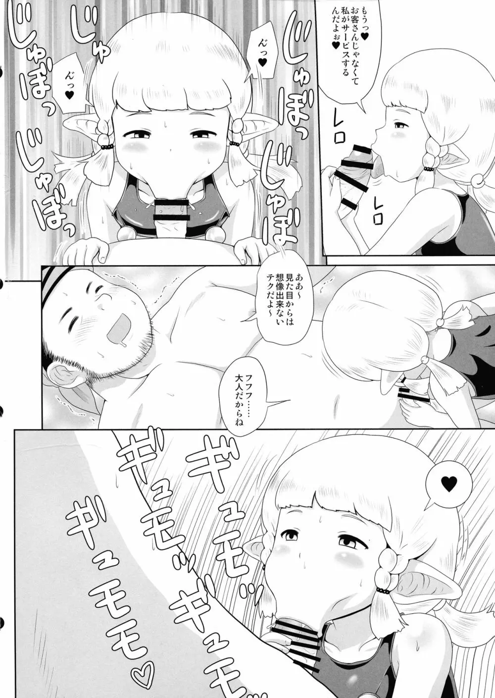 グ○ブルハーヴィンソープ♥ Page.6