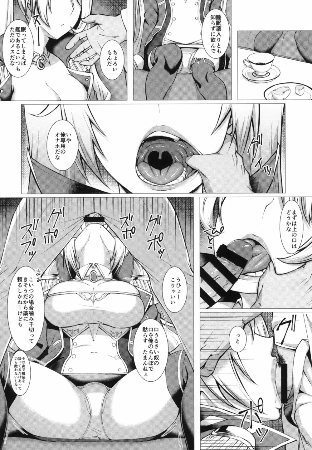 ネルソンを眠らせオナホにする Page.3