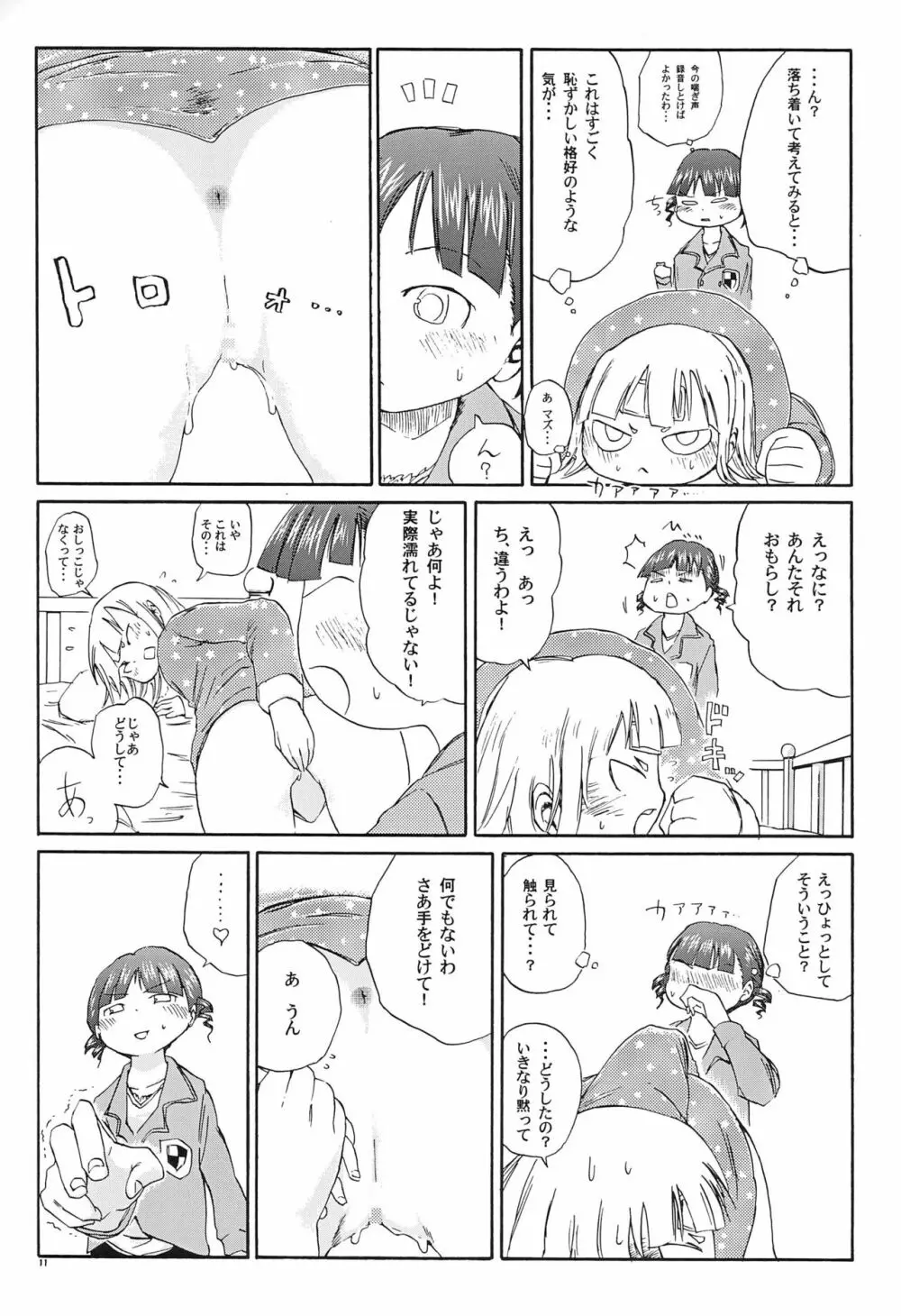 三つ子はみんなの娘 Page.11