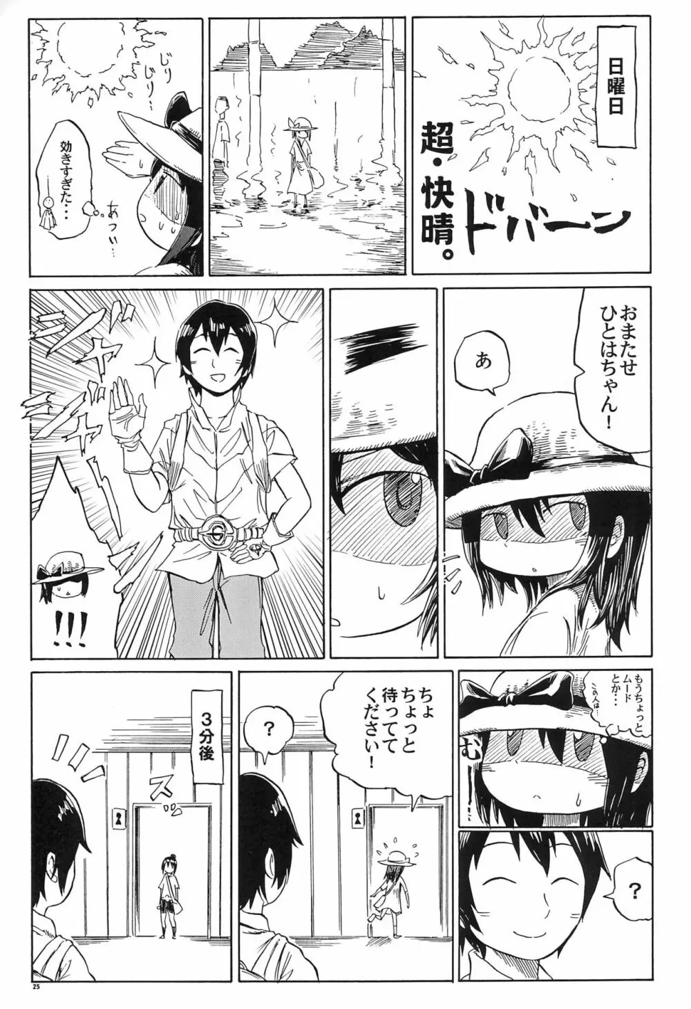 三つ子はみんなの娘 Page.25