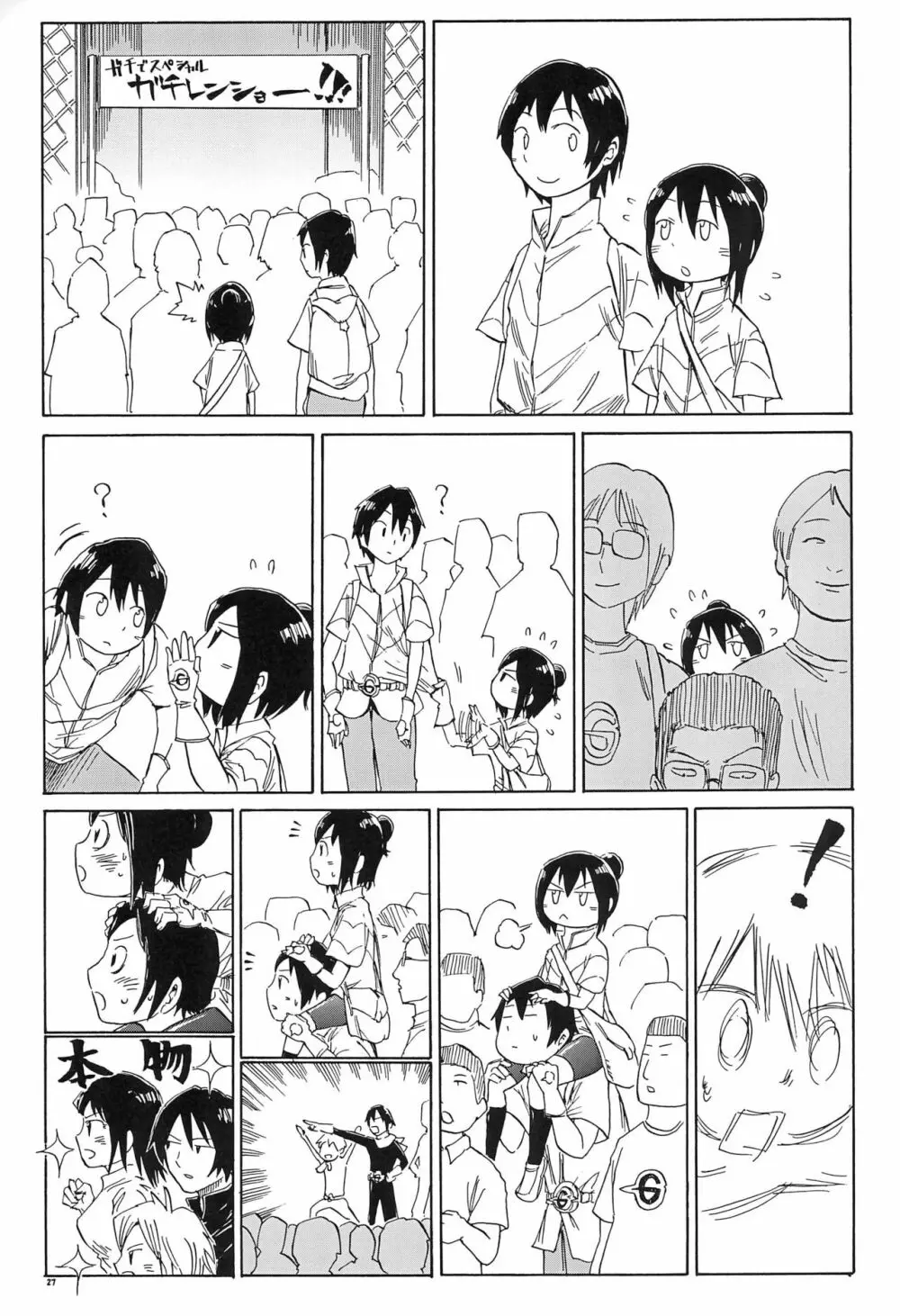 三つ子はみんなの娘 Page.27