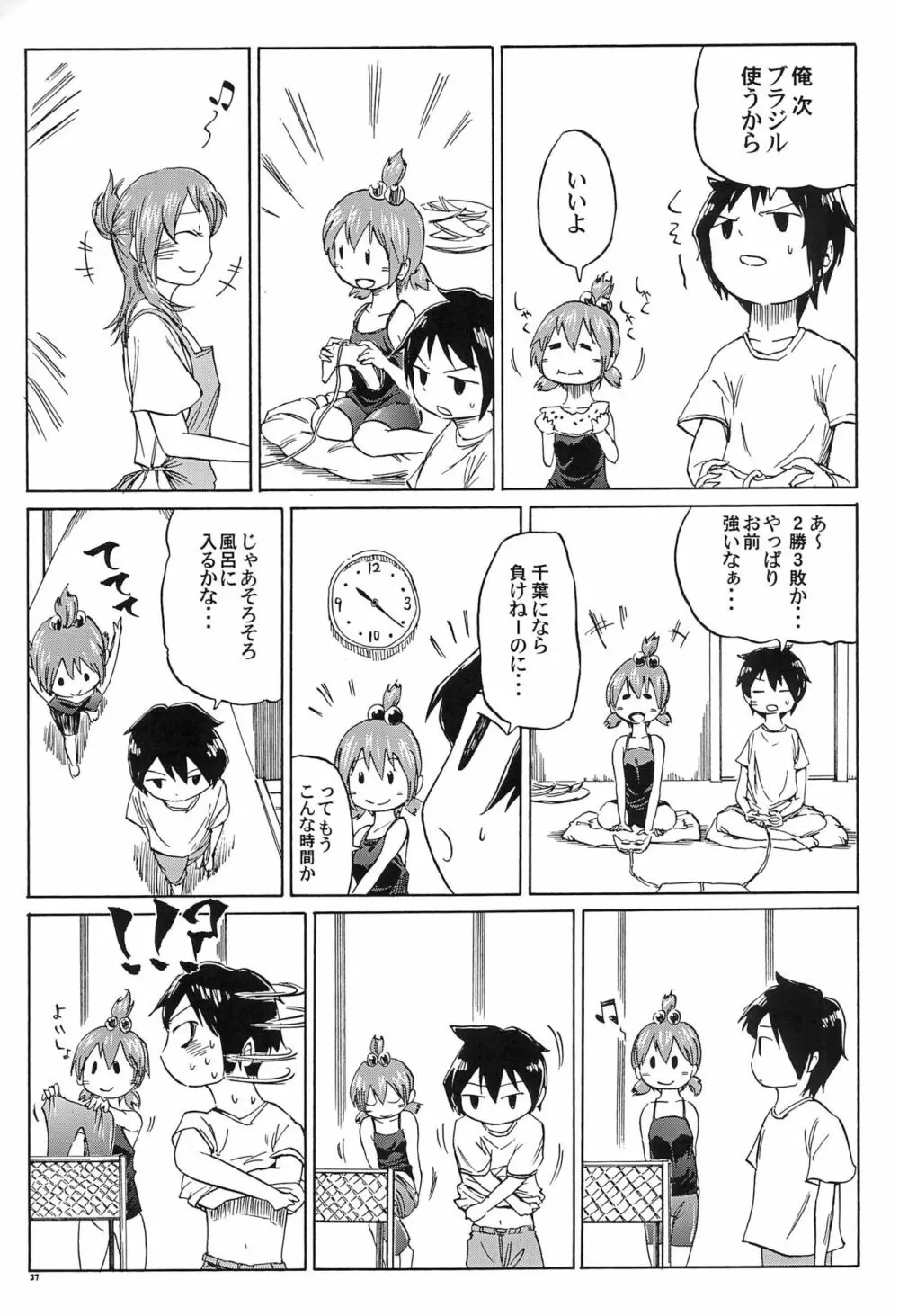 三つ子はみんなの娘 Page.37