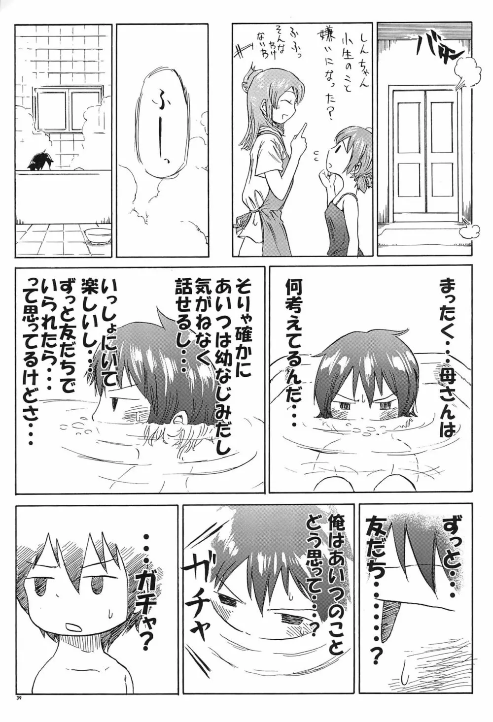 三つ子はみんなの娘 Page.39