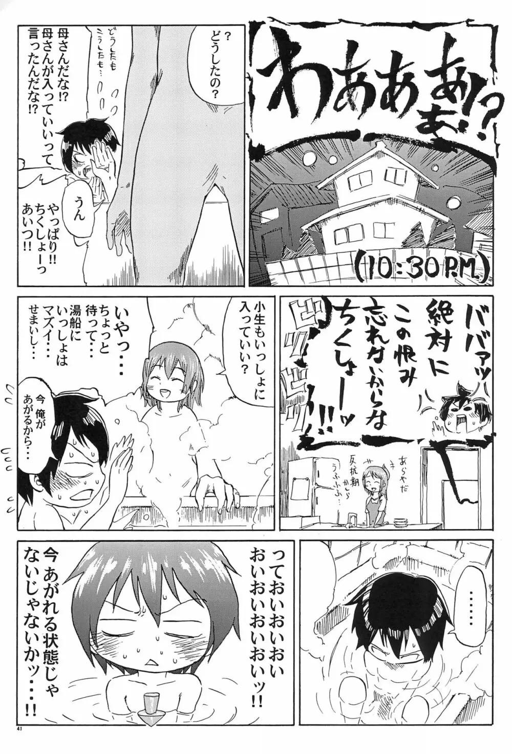 三つ子はみんなの娘 Page.41