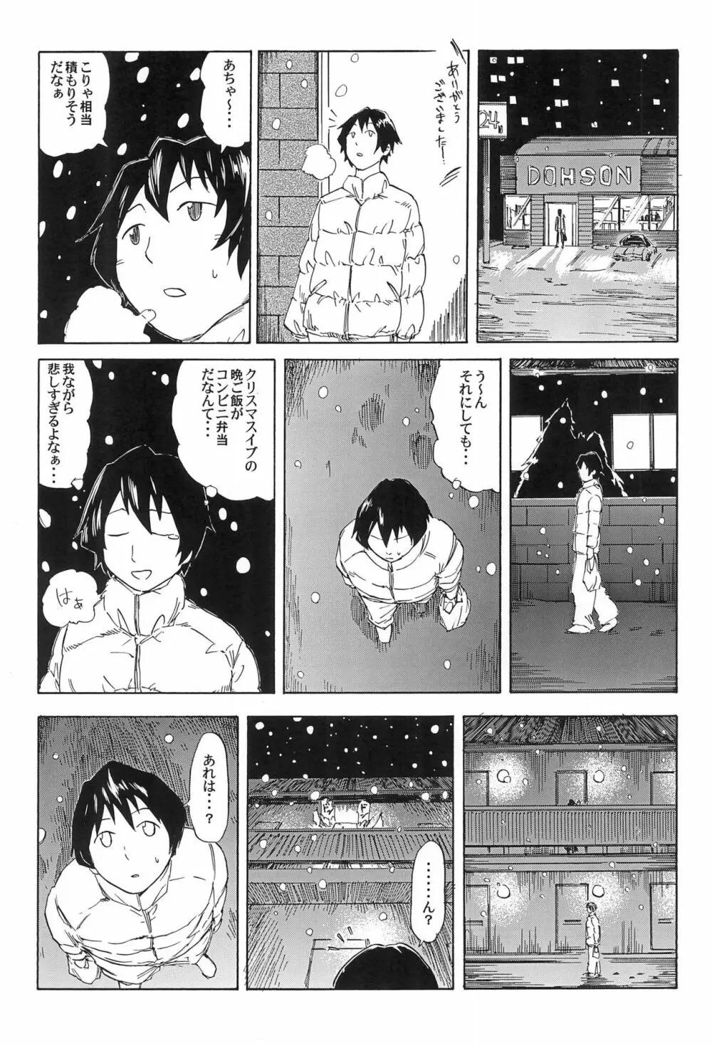 三つ子はみんなの娘 Page.50