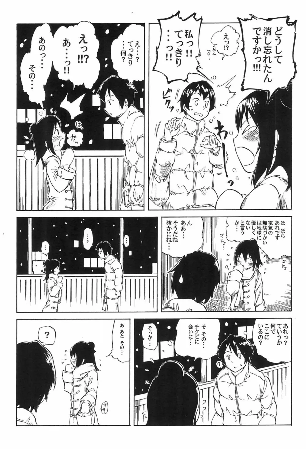 三つ子はみんなの娘 Page.52