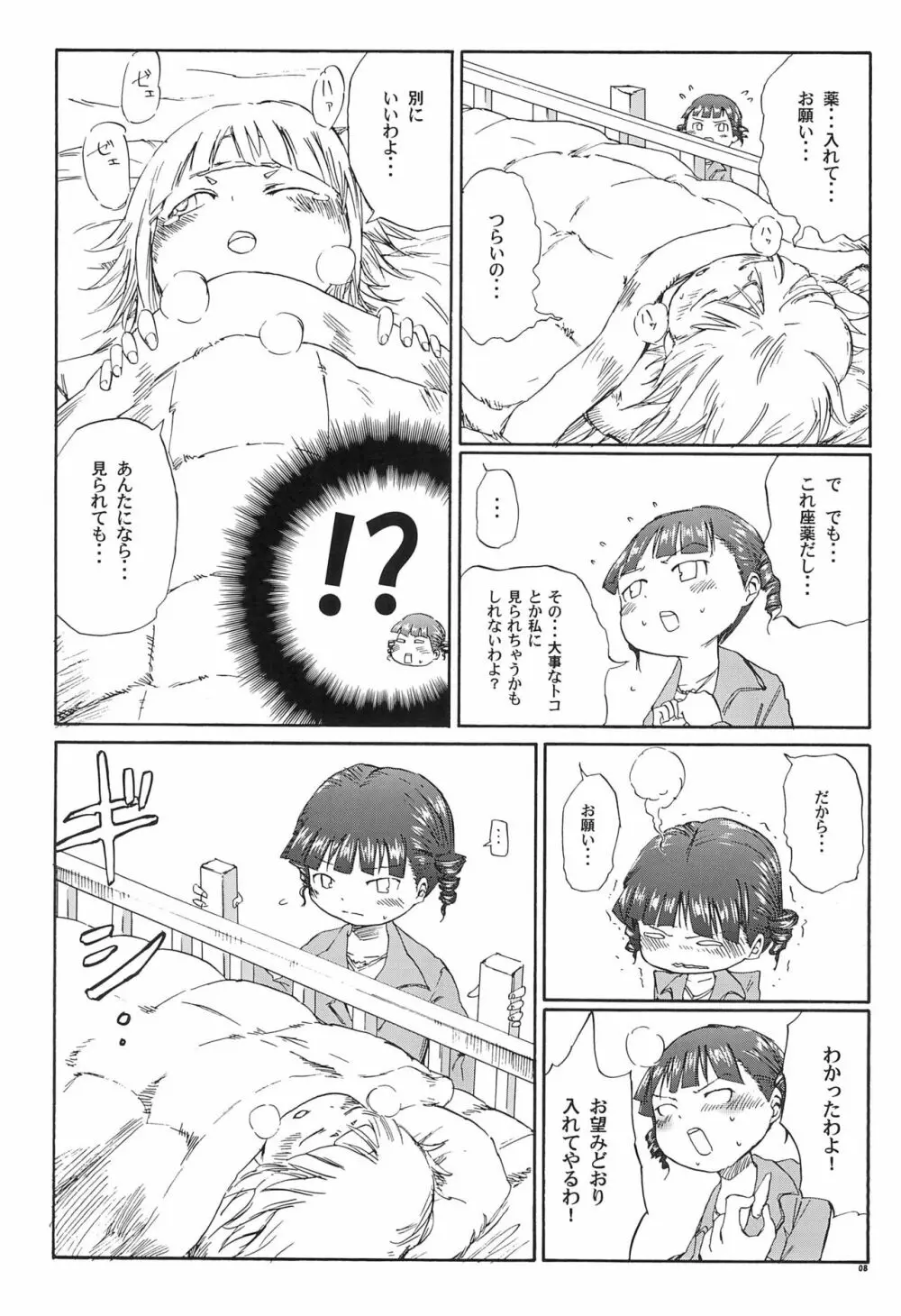 三つ子はみんなの娘 Page.8