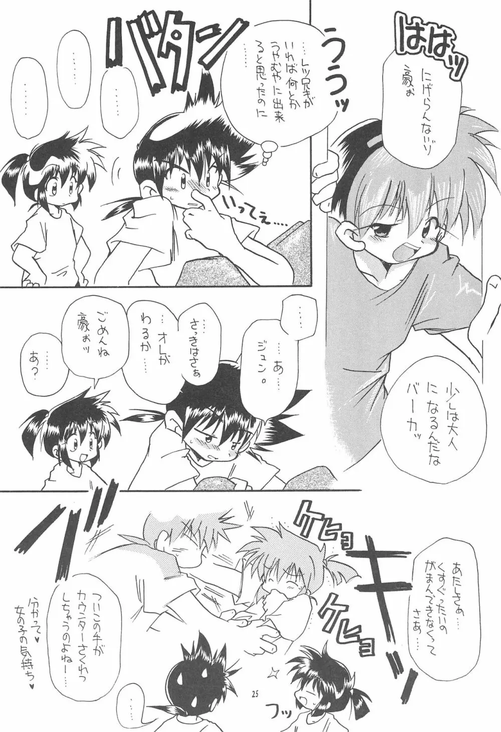 こどもの楽園 Page.25