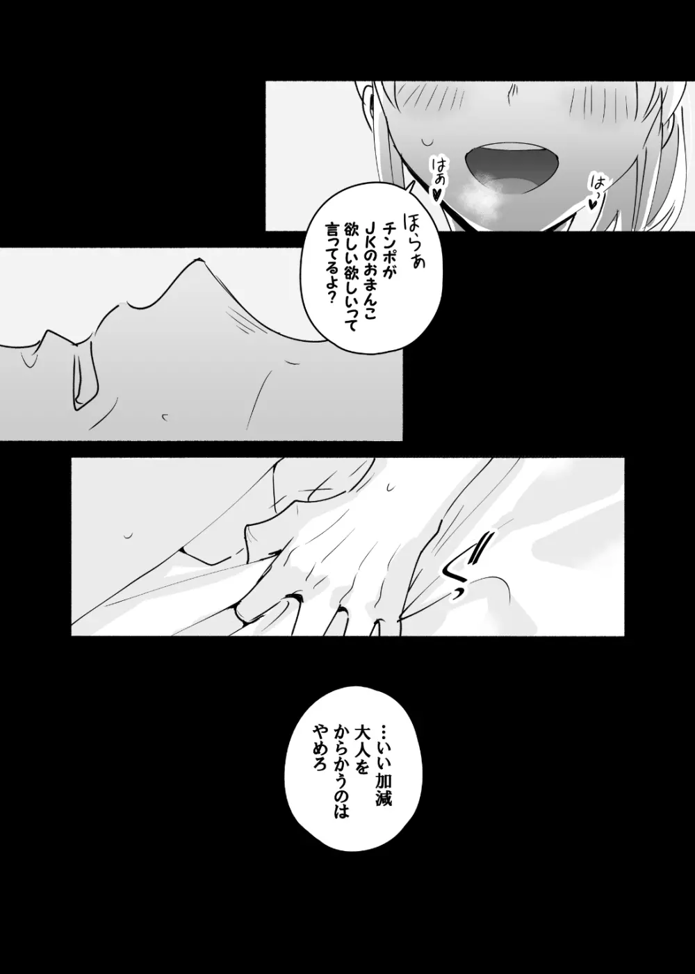 独身中年男がギャルにハマる話2 Page.15