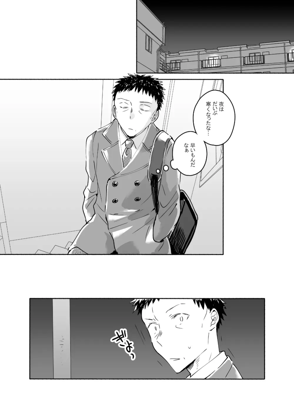 独身中年男がギャルにハマる話2 Page.2