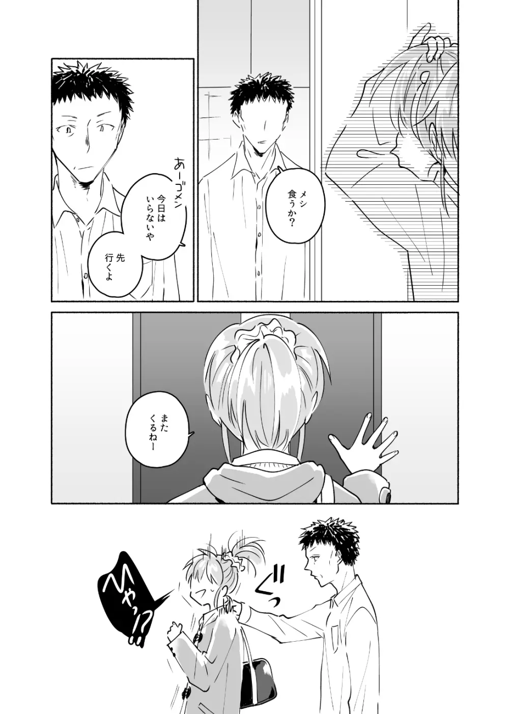 独身中年男がギャルにハマる話2 Page.27