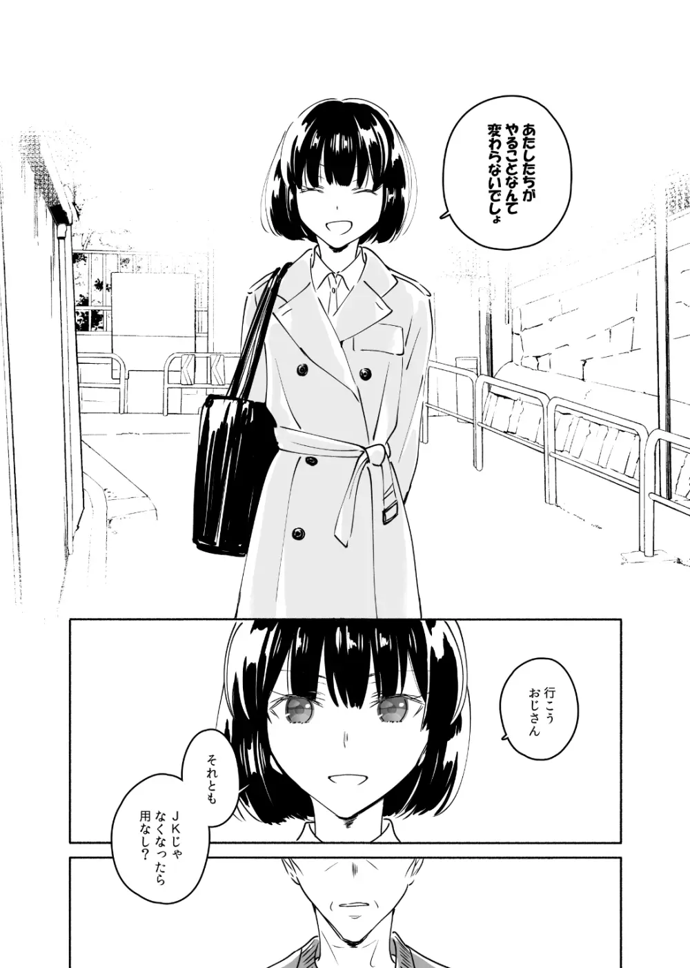 独身中年男がギャルにハマる話2 Page.37